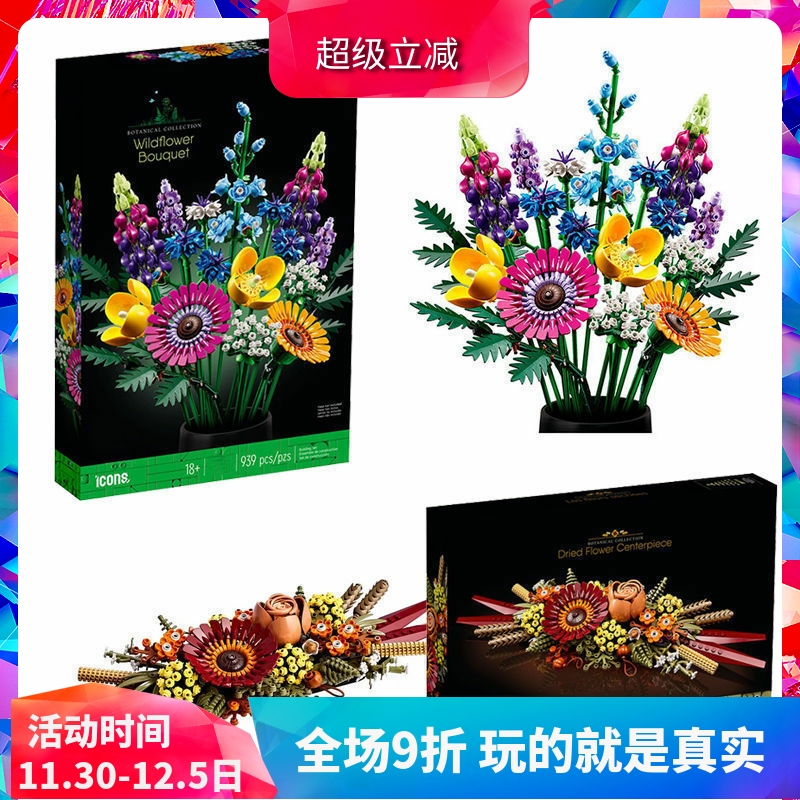 中国积木10313繁花10314永生花植物花束儿童益智拼装玩具女孩礼物