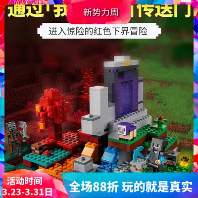 我的世界废弃传送门21172