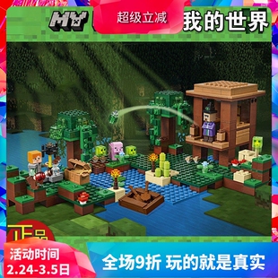 中国积木我的世界女巫小屋21133儿童益智拼装玩具男孩子礼物10622