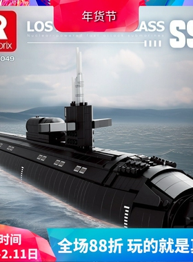 中国积木臻砖军事洛杉矶级攻击核潜艇男孩拼装玩具儿童礼物33049
