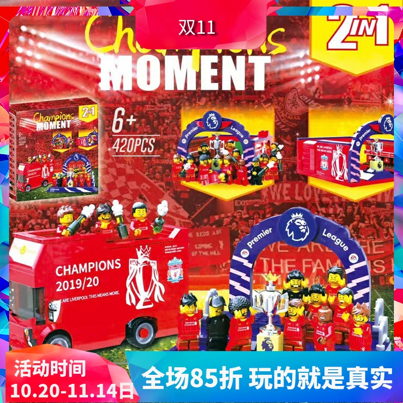 英超利物浦足球队夺冠颁奖台巴士球迷人仔中国积木玩具