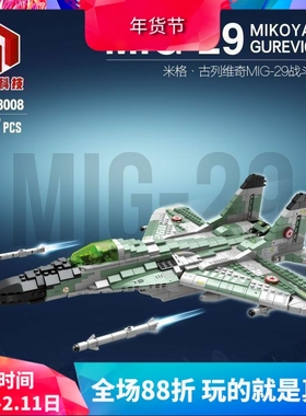 军事米格-29战斗机飞机舰载机男孩拼装中国积木玩具男孩礼物88008