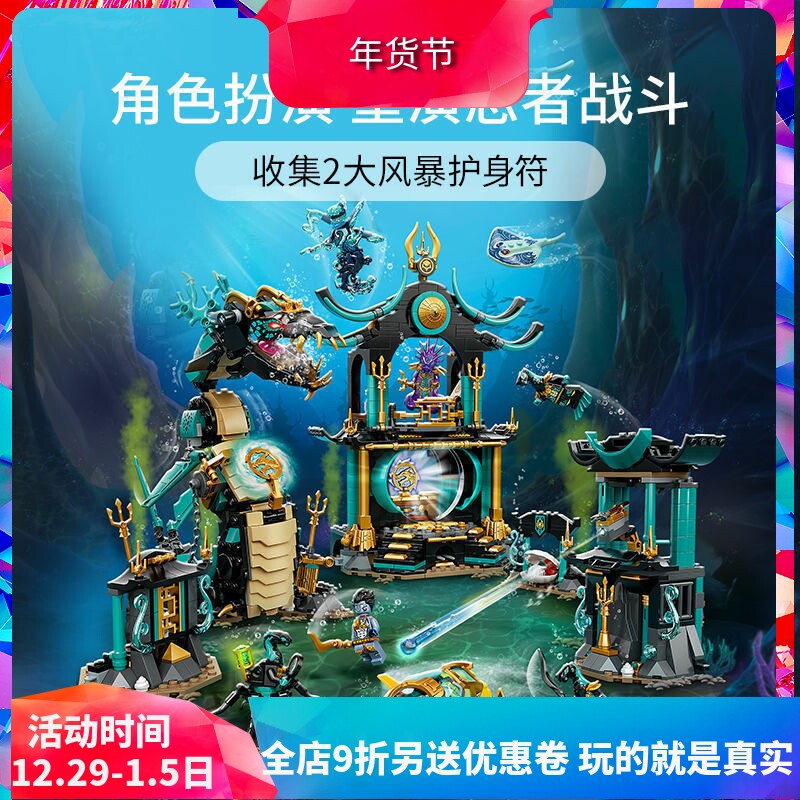 NINJAGO 71755 끝없는 바다 사원 어린이 조립 중국 빌딩 블록 소년 장난감 선물 60085