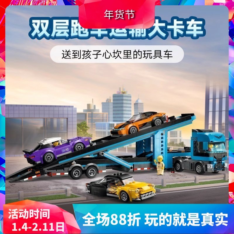 中国积木城市系列60408跑车运输车双层拖车男孩拼装玩具儿童礼物,玩具/童车/益智/积木/模型,普通塑料积木,淘宝优惠券,粉丝福利购,淘宝优惠卷