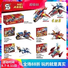 S牌超级英雄复联4雷神蜘蛛侠美队战车拼装积木玩具1093