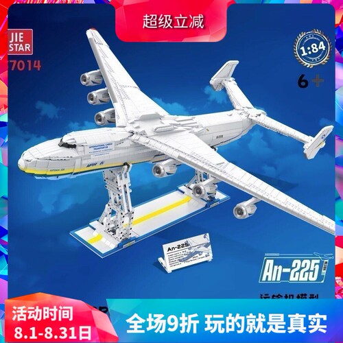 杰星军事安An-225大型运输机积木