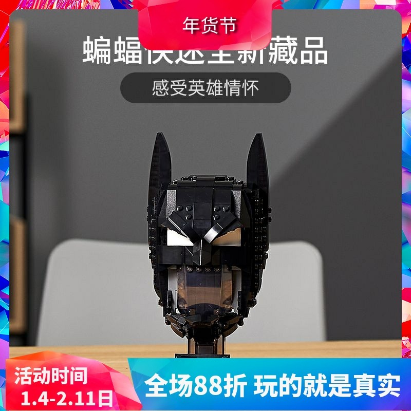 中国积木超级英雄蝙蝠侠面具头盔面罩76182男孩益智拼装儿童玩具
