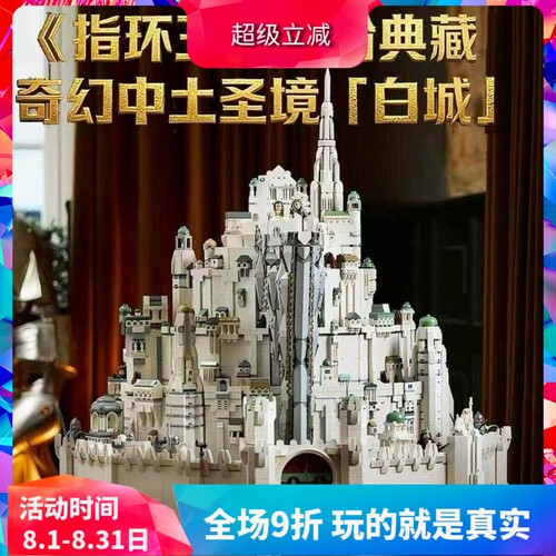 积木指环王米那斯提力斯白城