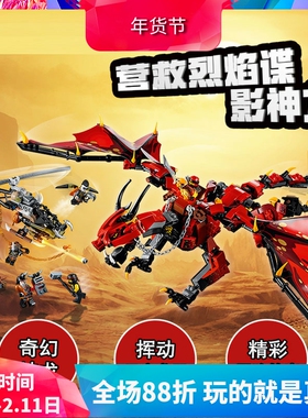 幻影忍者烈焰谍影神龙70653男孩拼装中国积木玩具儿童礼物06081