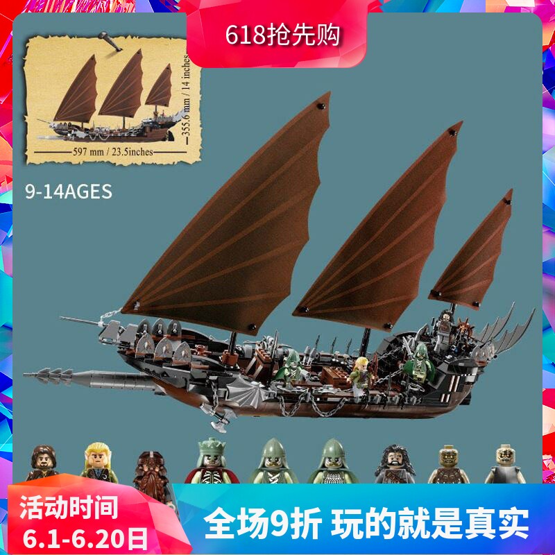 中国积木魔戒指环王幽灵海盗船79008儿童拼装玩具加勒比轮船16018