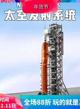 中国积木ICONS系列10341阿尔忒弥斯太空发射系统男孩拼装火箭玩具
