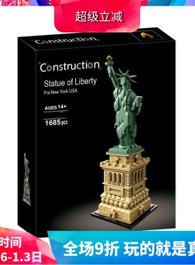 中国积木建筑系列自由女神像21042儿童益智拼装玩具礼物模型17011