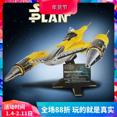 星球大战纳布星际战机10026积木