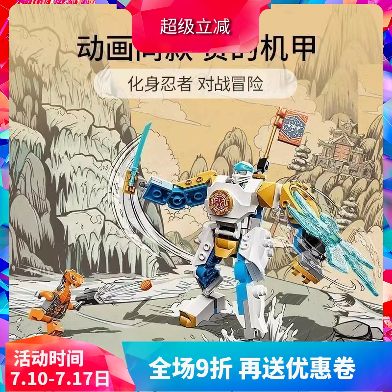幻影忍者71761赞的强劲机甲EVO