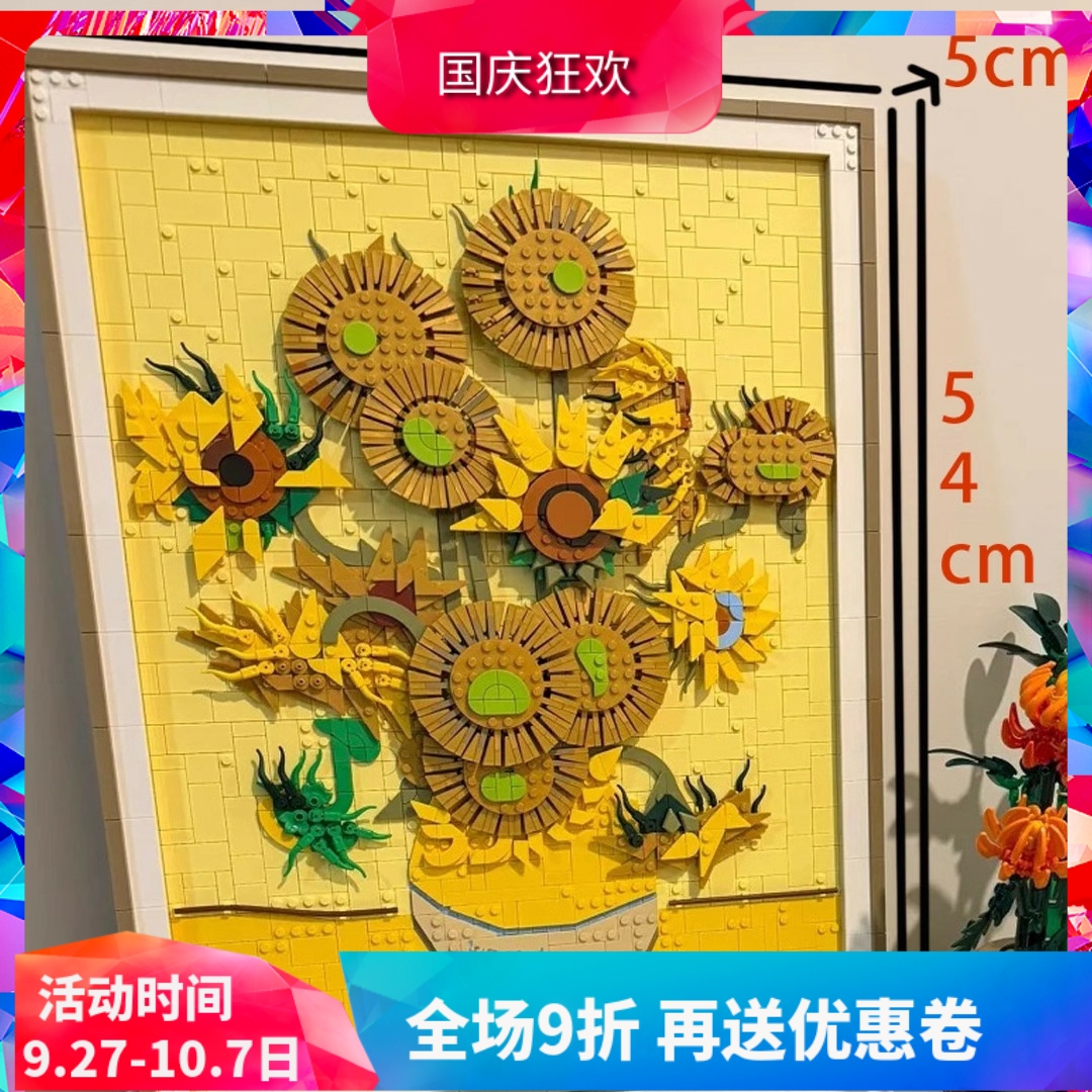 艺术生活积木文森特·梵高向日葵