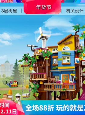中国积木10周年女孩好朋友41703友谊树屋儿童益智拼装玩具礼物