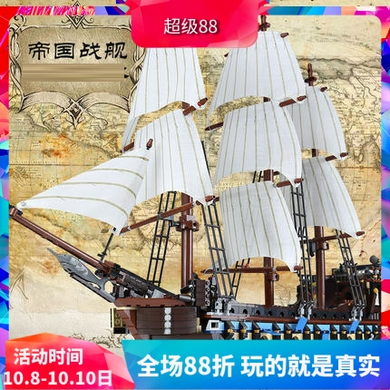 加勒比海盗系列帝国战舰10210儿童拼装中国积木玩具22001