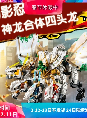 幻影忍者新四头超神龙合体70679男孩子拼装中国积木玩具礼物11164