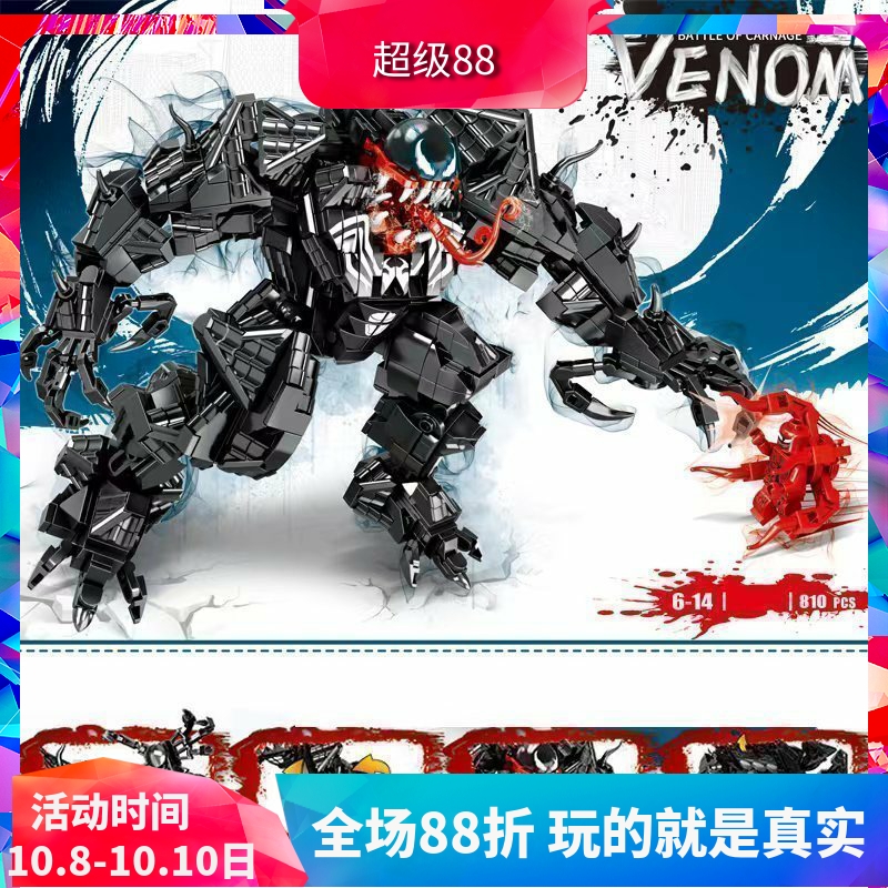 超级英雄76115毒液机甲