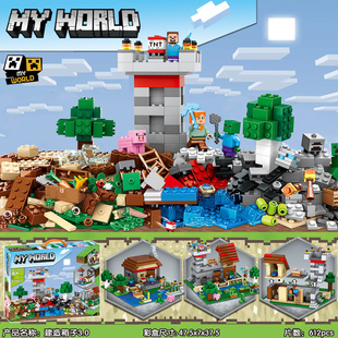 中国积木我的世界21161建造箱子3.0村庄儿童拼装玩具礼物11478
