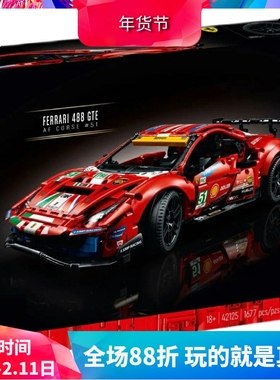 科技机械组42125红色跑车488GTE赛车男孩子拼装中国积木玩具礼物