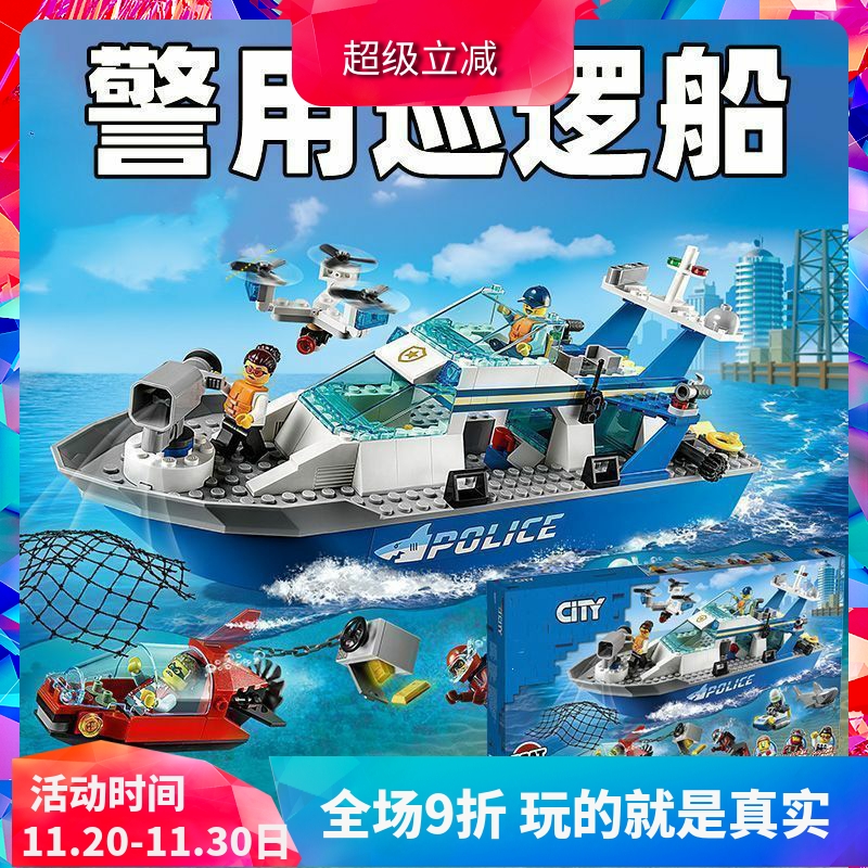 城市60277警用巡逻艇警察轮船