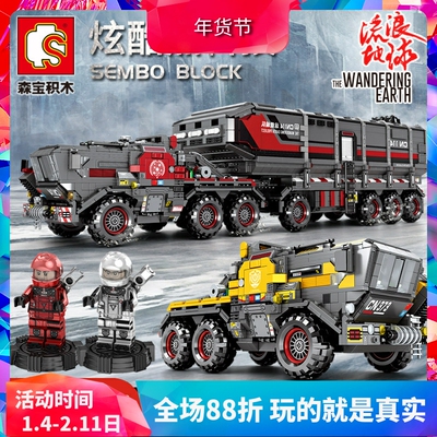 森宝流浪地球火石运载车