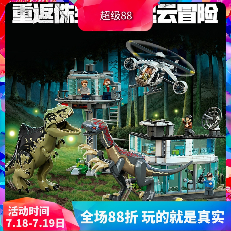 侏罗纪76949巨兽龙和镰刀龙袭击