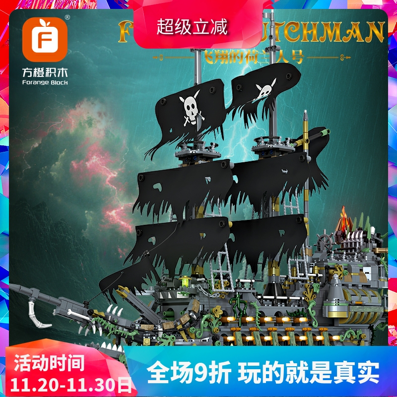 加勒比海盗船飞翔的荷兰人号积木