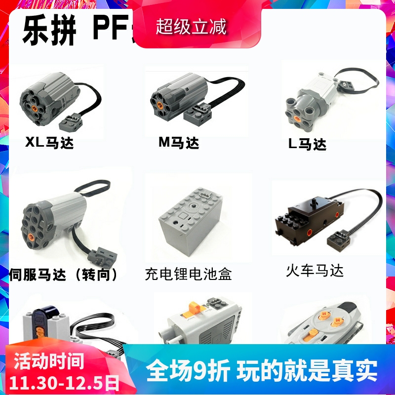 拼装积木马达电池盒怪兽遥控器