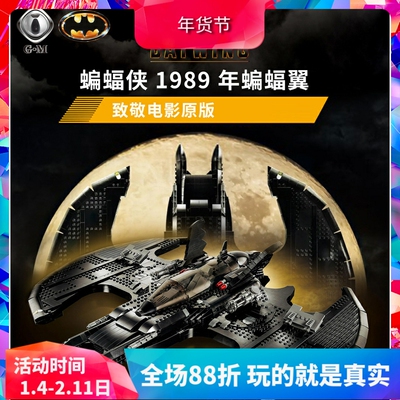 蝙蝠翼益智玩具拼装积木