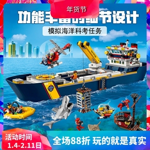 城市组60266海洋探险巨轮基地儿童拼装中国积木轮船玩具男孩11617