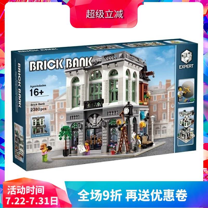 街景益智拼装砖块银行10251积木
