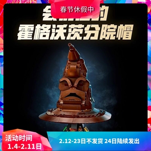 中国积木哈利波特分院帽76429魔法帽子儿童益智拼装玩具男孩礼物