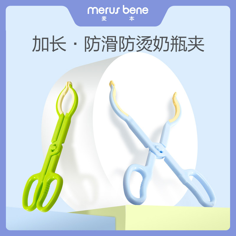 麦本奶瓶夹子耐高温防滑安全防烫通用加长宝宝婴儿夹奶嘴的消毒钳在类目 尿片/洗护/喂哺/推车床, 奶瓶/奶瓶相关, 奶瓶夹中 - 来自Buy2taobao.com提供专业的淘宝代购服务