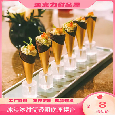 高透明更好的冰激凌宴会摆盘