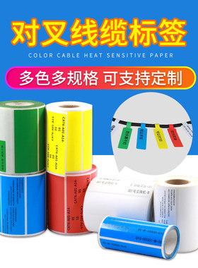 通信机房线缆网络标签纸