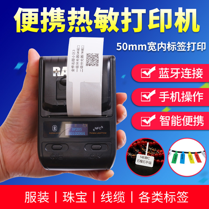 小型贴纸手动蓝牙标签打印机价格