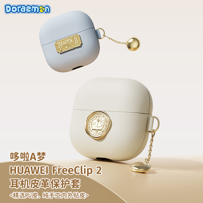 ROCK华为freeclip2耳机保护壳保护套蓝牙耳机freeclip耳机壳包皮革收纳盒耳夹耳机哆啦A梦联名款高级外壳官方