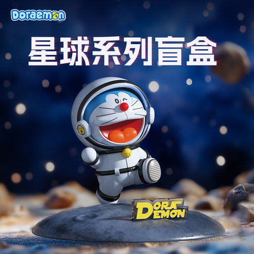 哆啦A梦【心动摆件】星球主题