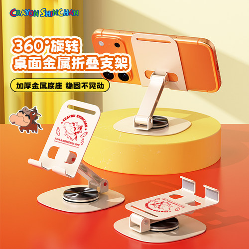 【新年款】蜡笔小新金属手机支架