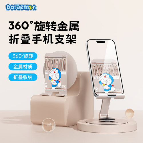 哆啦A梦平板手机通用稳固支架