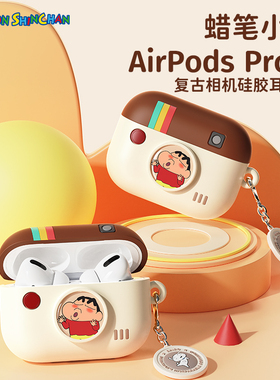 蜡笔小新适用苹果耳机airpods pro3保护壳airpods4保护套二三四代Pro2无线蓝牙ipods3可爱硅胶创意小众高级感