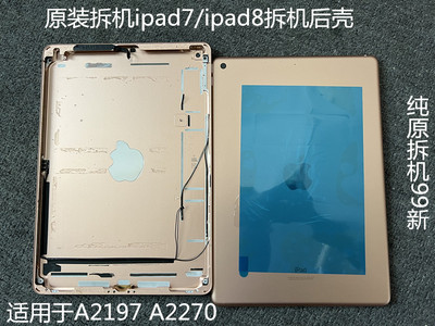 原装拆机ipad7后壳a2197 2270 2602后盖ipad8 ipad9拆机后壳