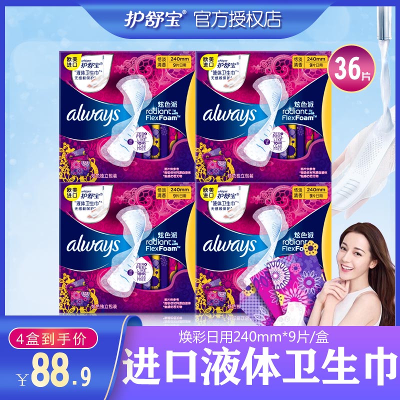 always超薄清香护舒宝液体卫生巾