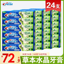 佳洁士牙膏草本水晶90克*24整箱含氟薄荷家庭实惠装正品新旧随机