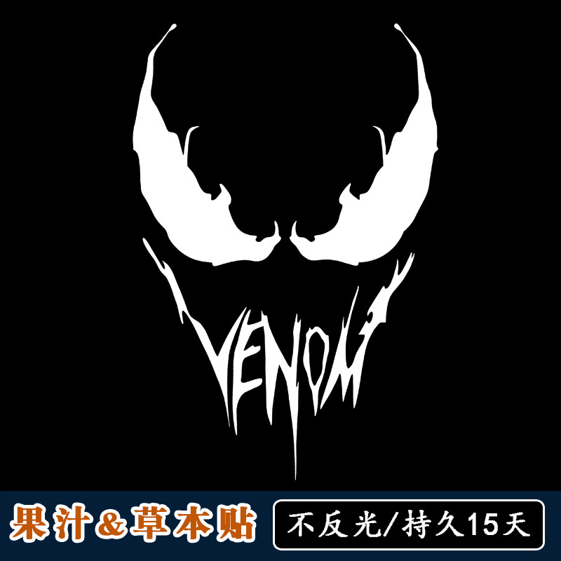 【2张】毒液纹身贴男士防水持久草本果汁半暗黑系个性花臂