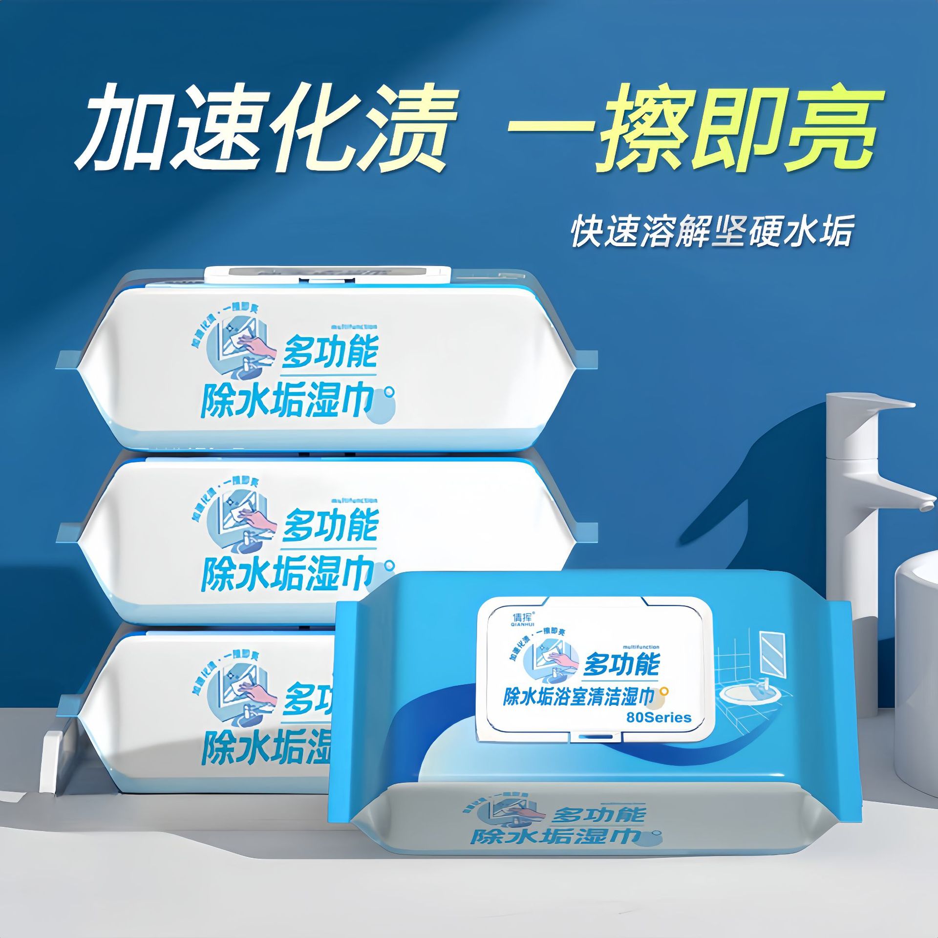 倩挥多功能除水垢湿巾多功能厨房浴室玻璃瓷砖水垢清洁除垢湿纸巾图片