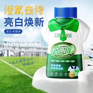 涤戈校服净温和配方不伤衣物活氧去污有效去除多种污渍洗护合一剂