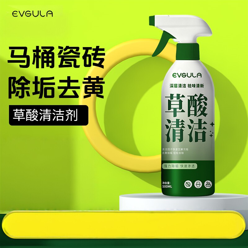 EVGULA草酸清洁剂瓷砖强力去污去黄厕所卫生间除垢剂马桶洁厕灵宝